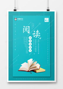 精品讀書海報(bào)廣告設(shè)計(jì)大全 熊貓辦公網(wǎng)絡(luò)技術(shù)服務(wù)