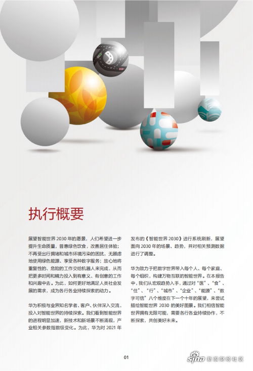 2024版《智能世界2030》展望 華為引領數字文化創(chuàng)意內容應用服務新紀元