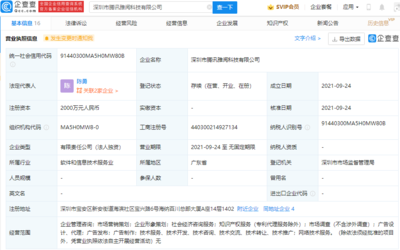 騰訊布局管理咨詢領域 深圳成立新公司，涵蓋企業形象策劃